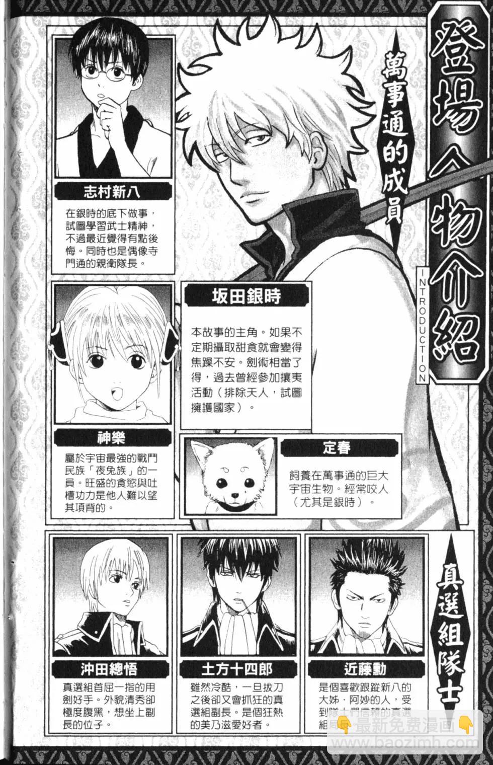 銀魂Gintama - 第36卷(1/4) - 4