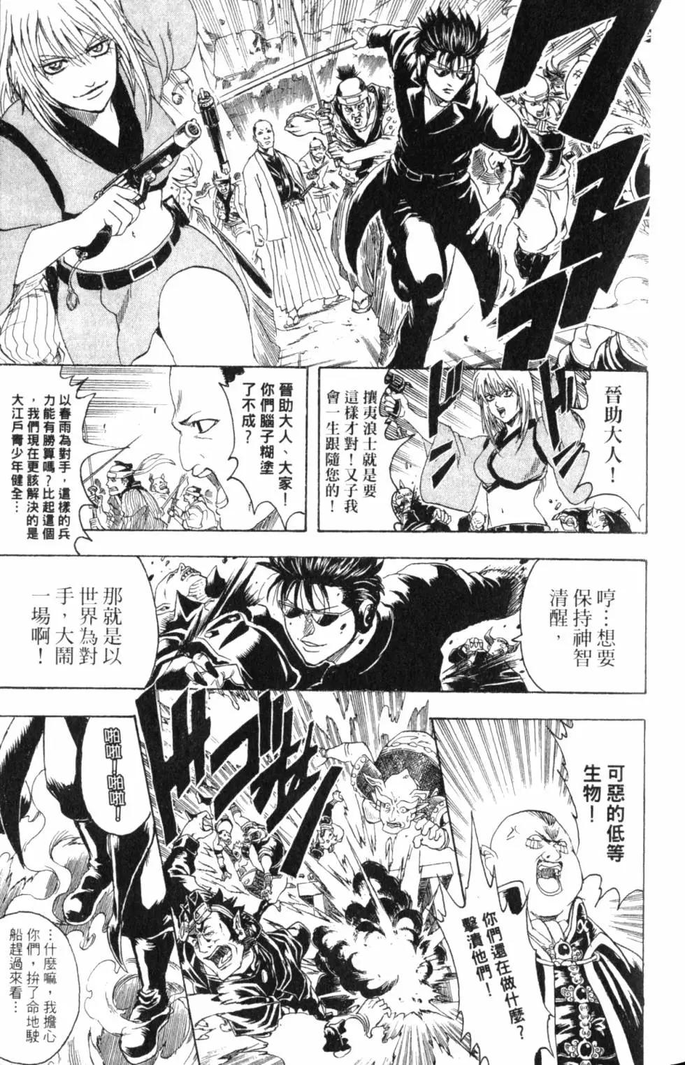 銀魂Gintama - 第36卷(1/4) - 1
