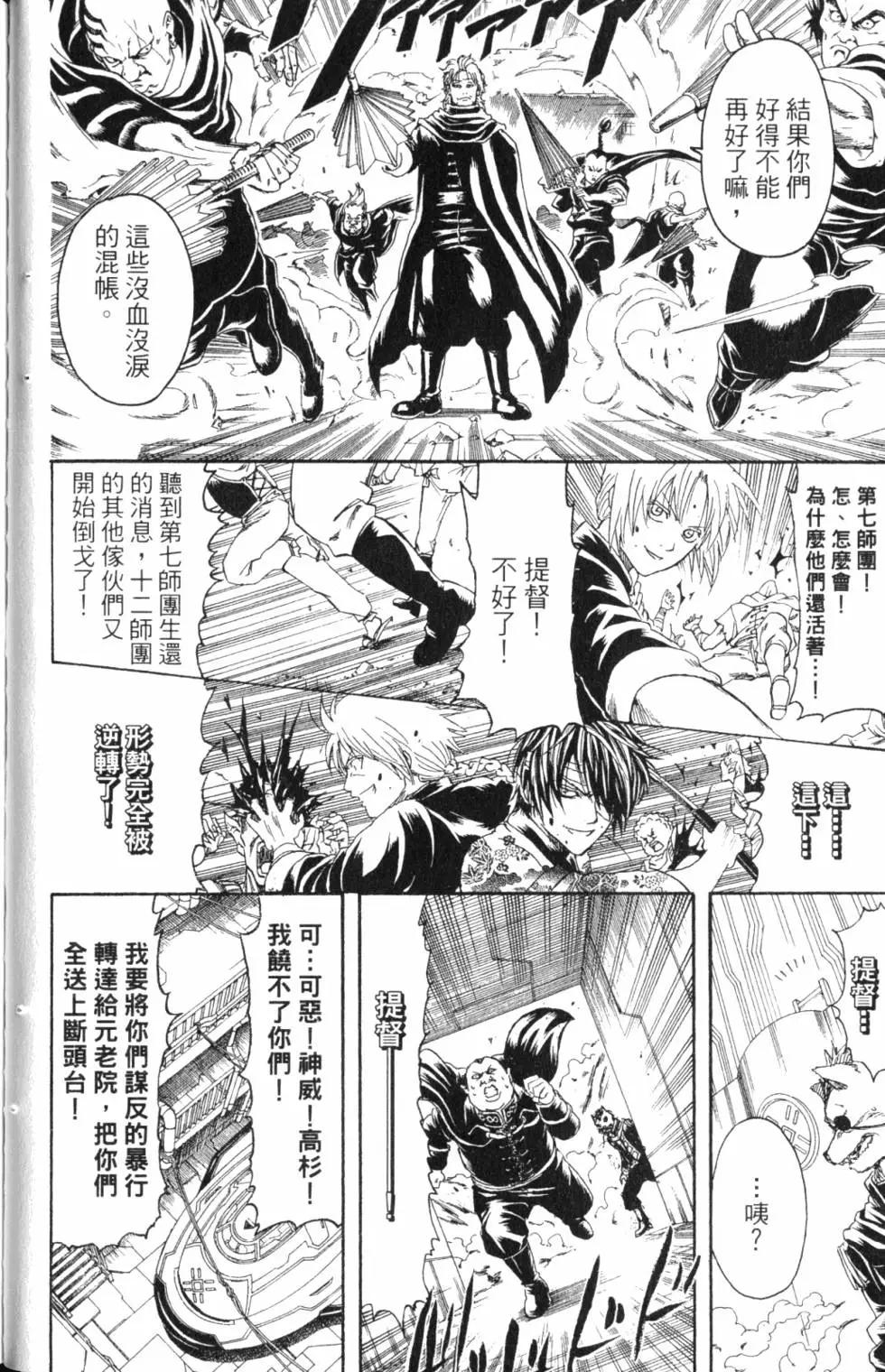 银魂Gintama - 第36卷(1/4) - 2