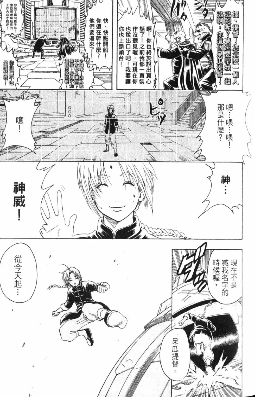 銀魂Gintama - 第36卷(1/4) - 3