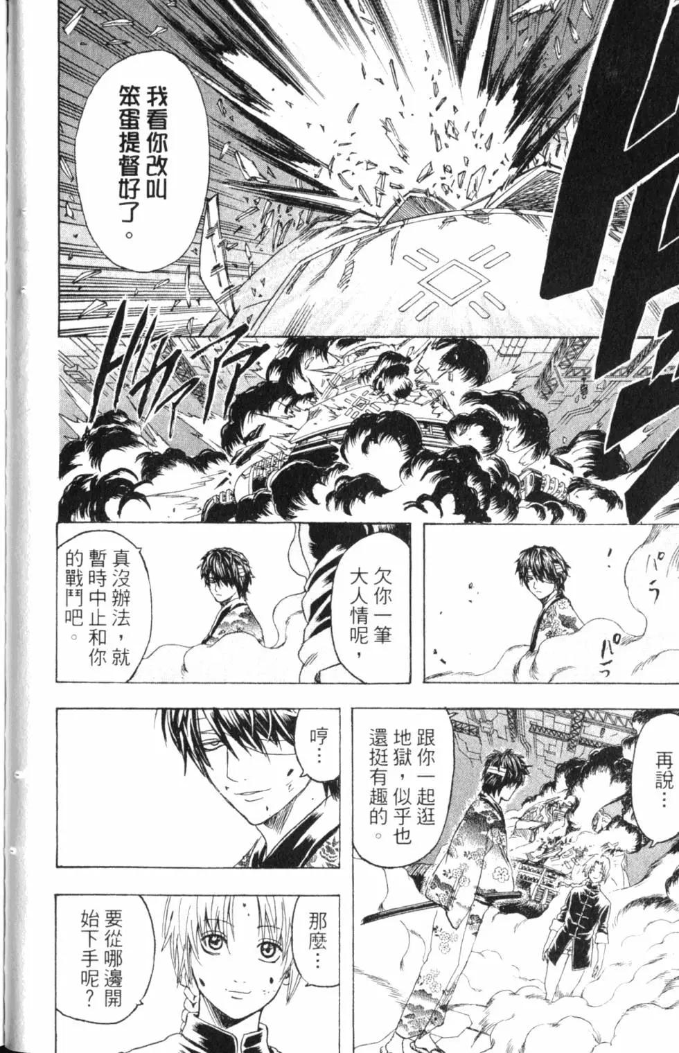 銀魂Gintama - 第36卷(1/4) - 4
