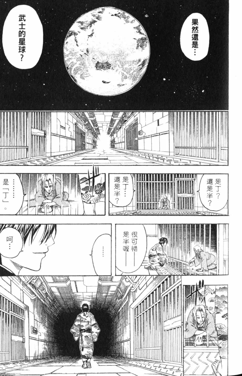 銀魂Gintama - 第36卷(1/4) - 5