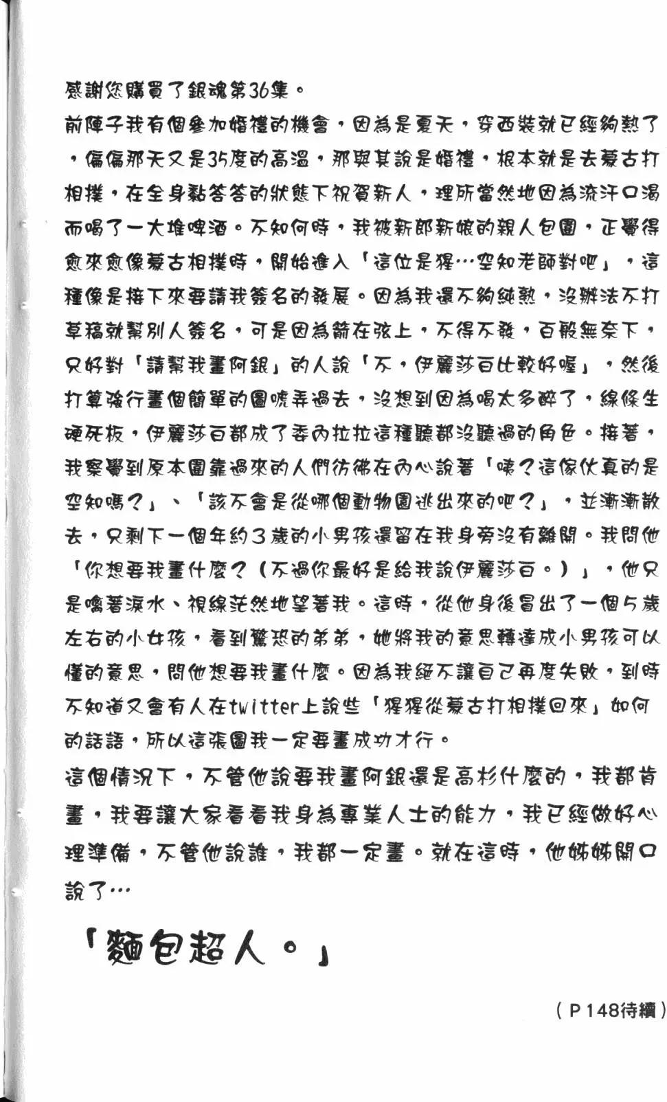銀魂Gintama - 第36卷(1/4) - 6
