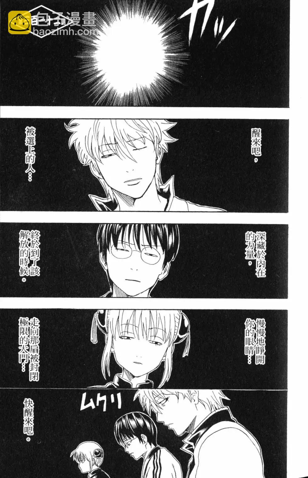 銀魂Gintama - 第36卷(1/4) - 7