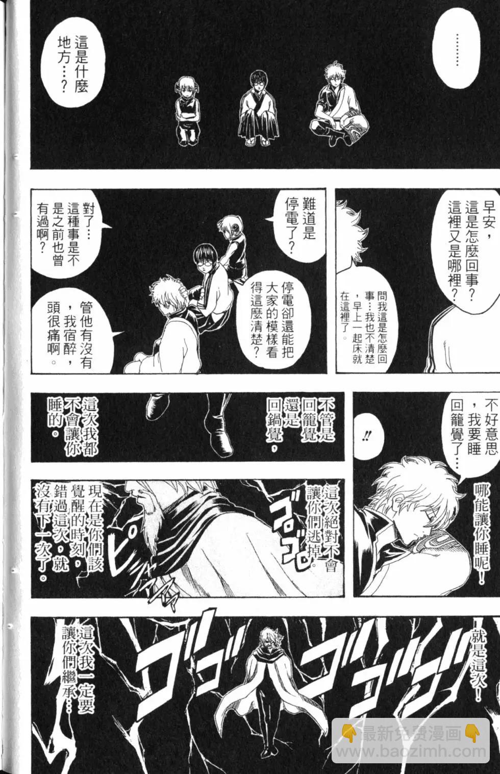 銀魂Gintama - 第36卷(1/4) - 8