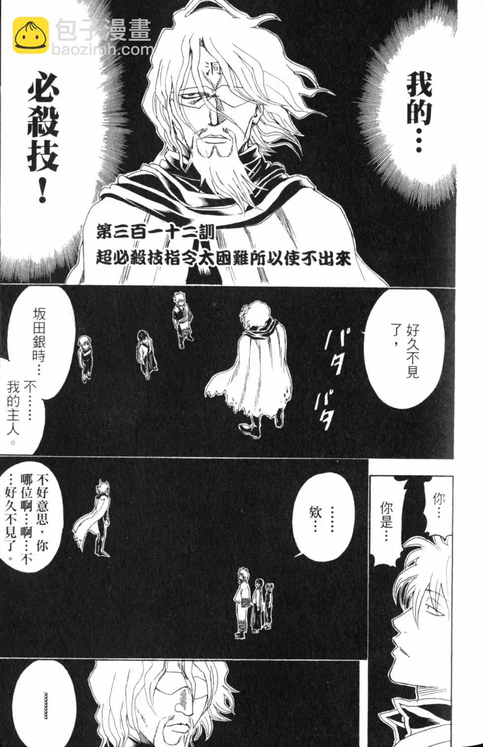 銀魂Gintama - 第36卷(1/4) - 1