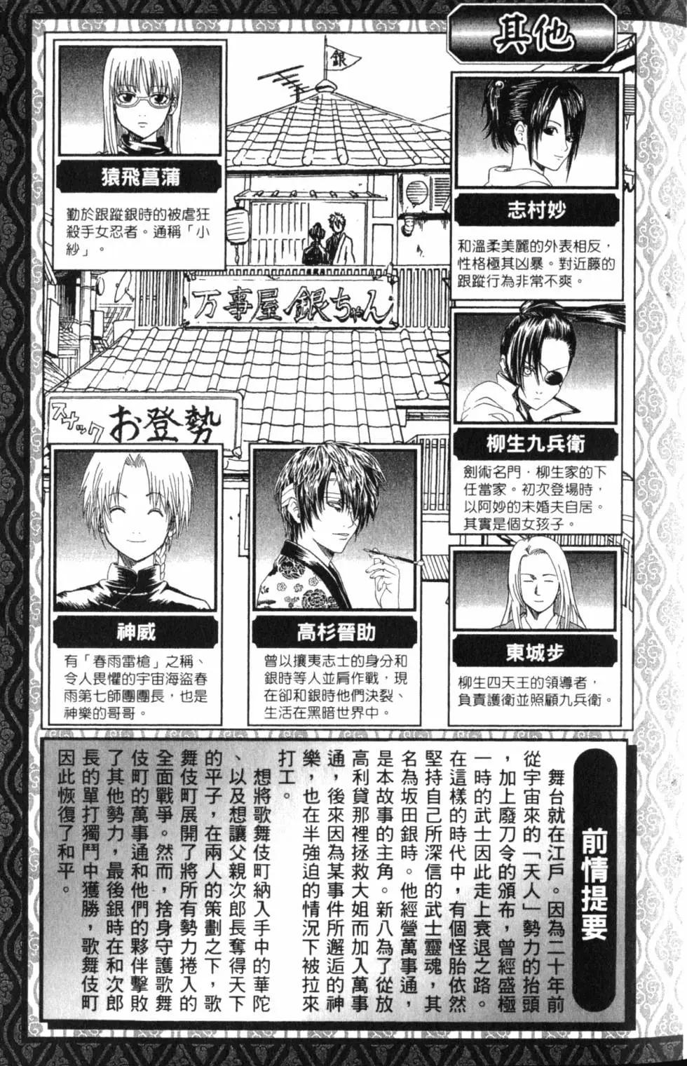 銀魂Gintama - 第36卷(1/4) - 5