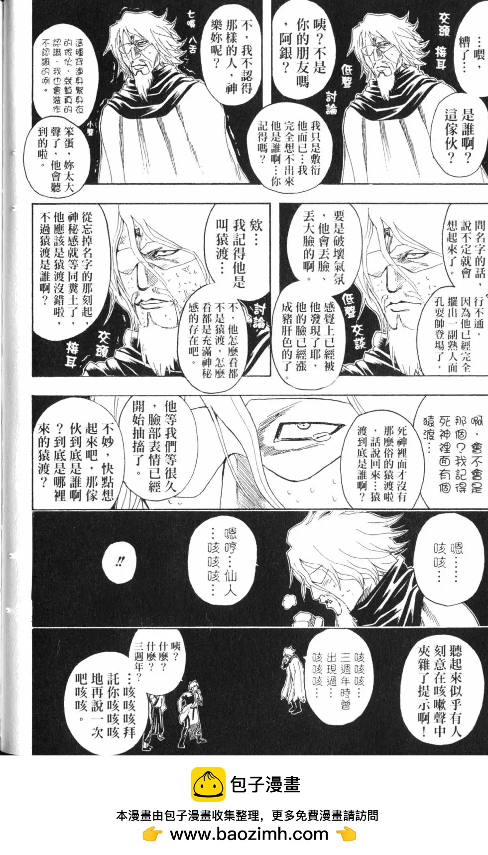 銀魂Gintama - 第36卷(1/4) - 2