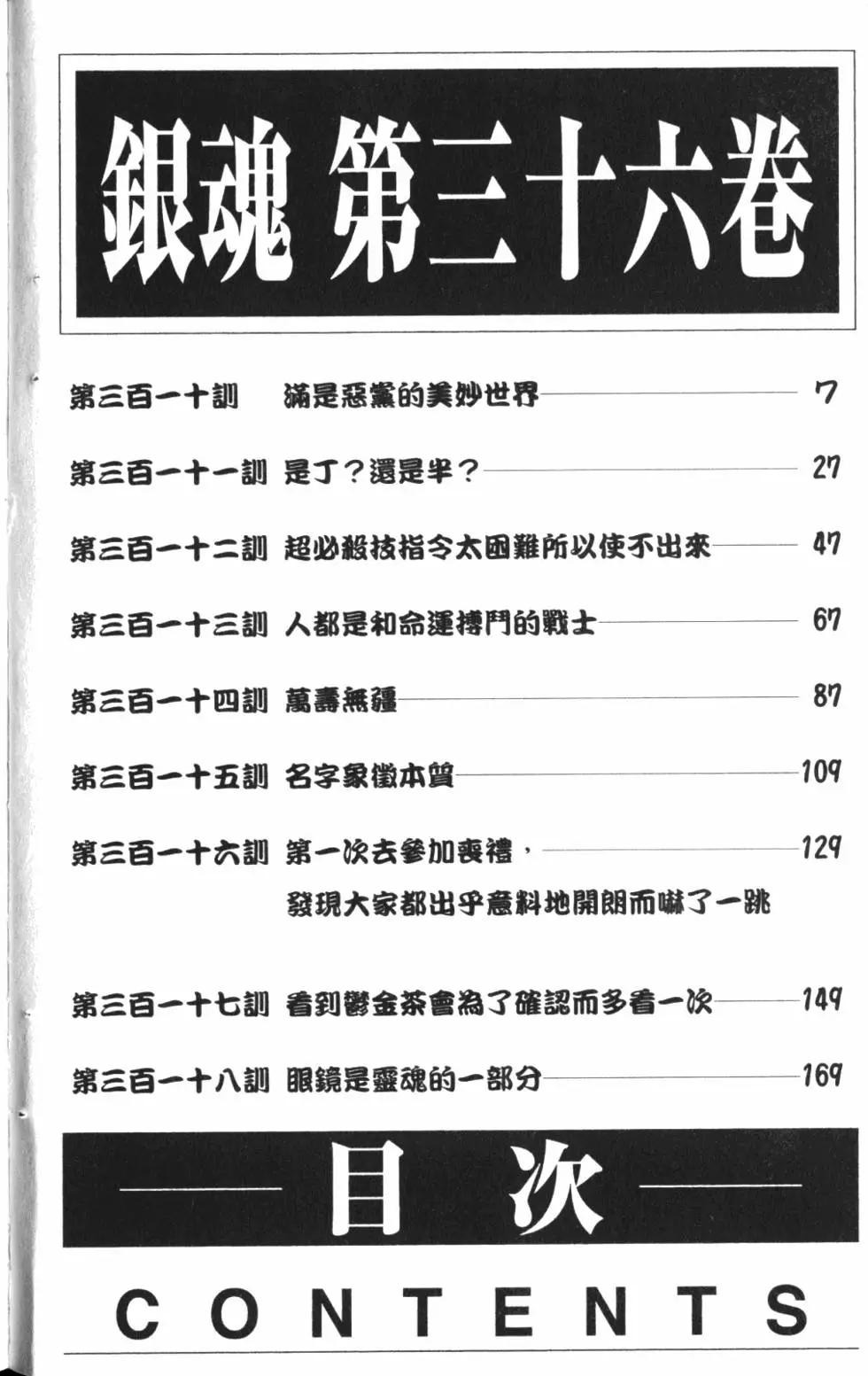 銀魂Gintama - 第36卷(1/4) - 6