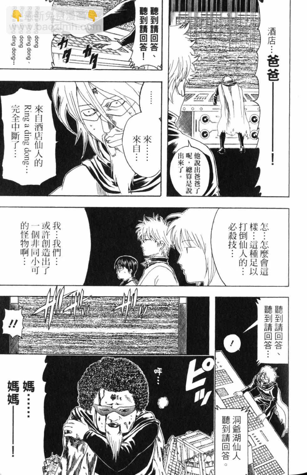 銀魂Gintama - 第36卷(2/4) - 7