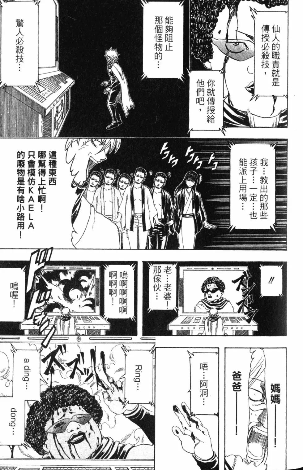 銀魂Gintama - 第36卷(2/4) - 1