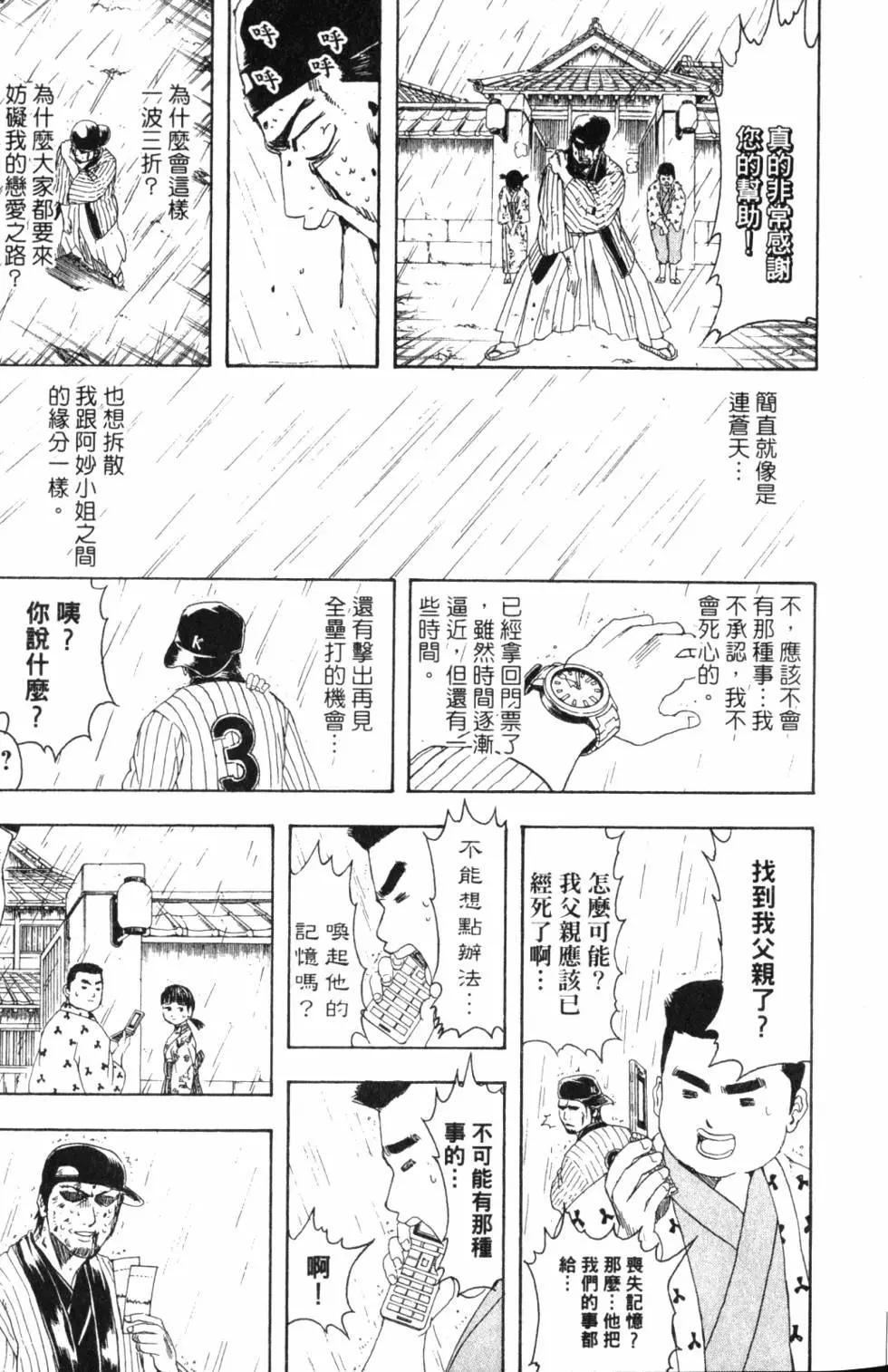 銀魂Gintama - 第36卷(2/4) - 1