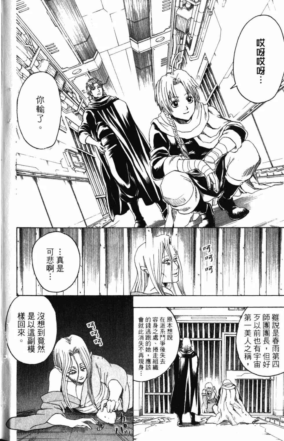 銀魂Gintama - 第36卷(1/4) - 8