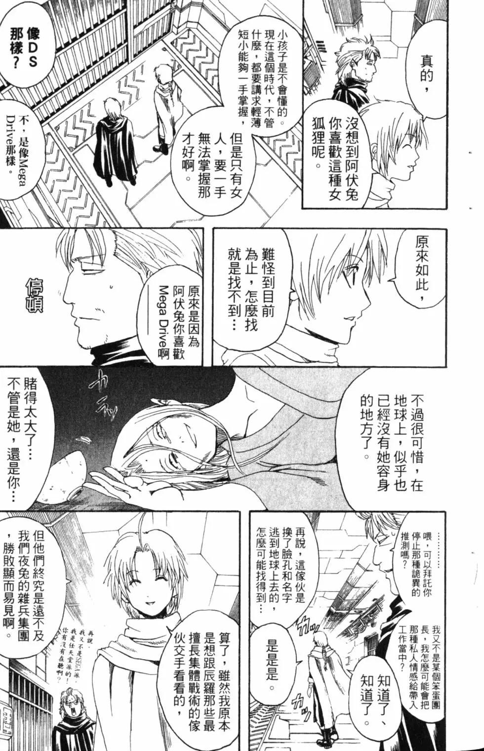銀魂Gintama - 第36卷(1/4) - 1