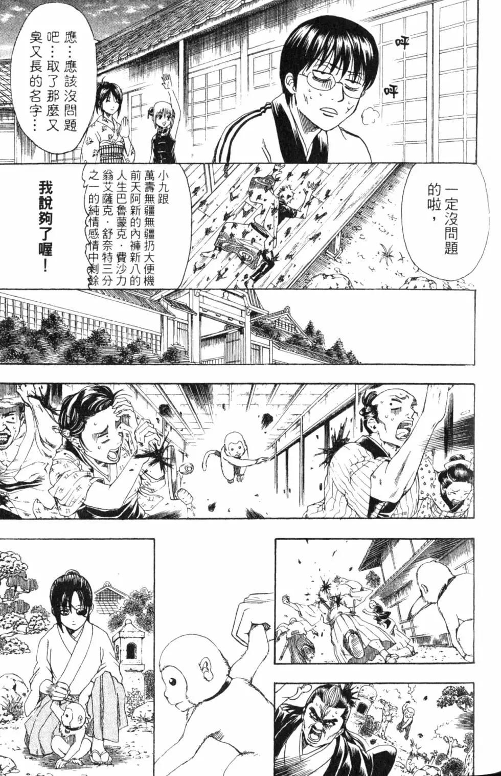 銀魂Gintama - 第36卷(2/4) - 5