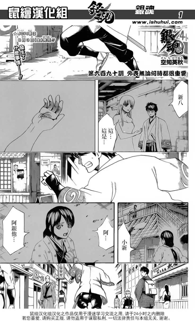 銀魂Gintama - 第690回 - 1