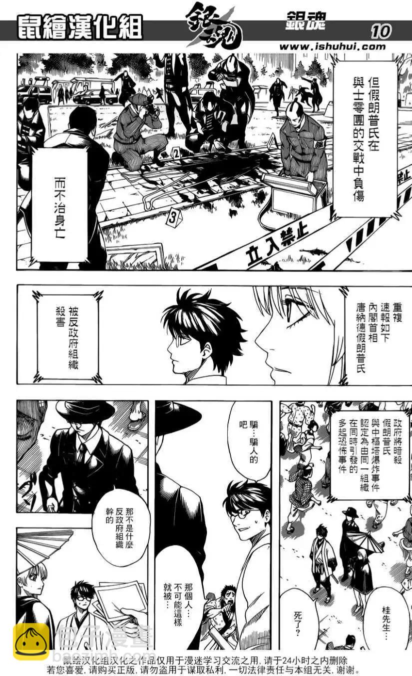 銀魂Gintama - 第690回 - 2