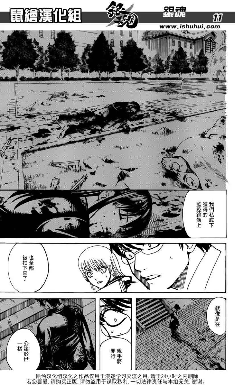 銀魂Gintama - 第690回 - 3