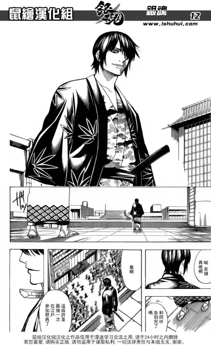 銀魂Gintama - 第690回 - 4