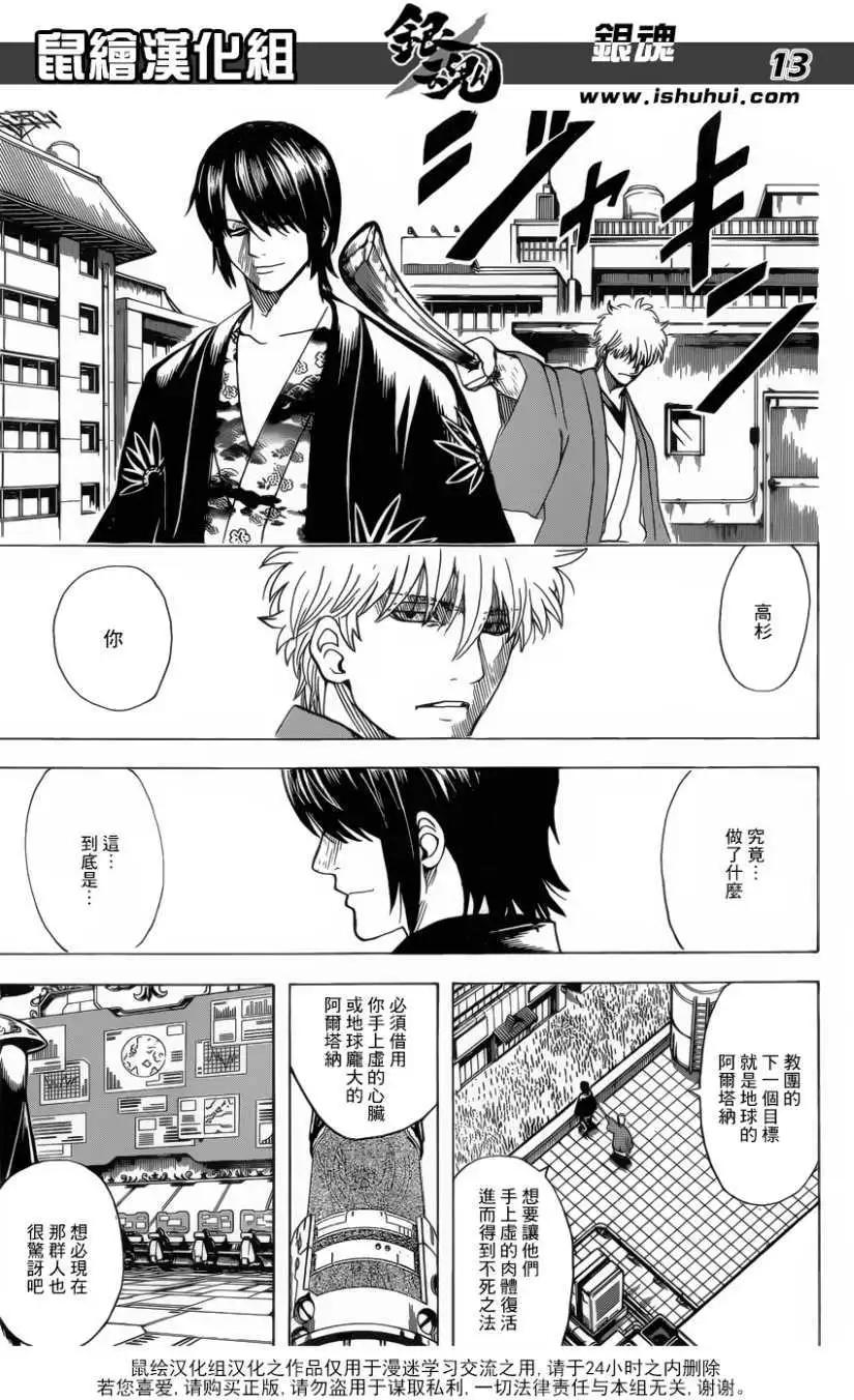 銀魂Gintama - 第690回 - 1