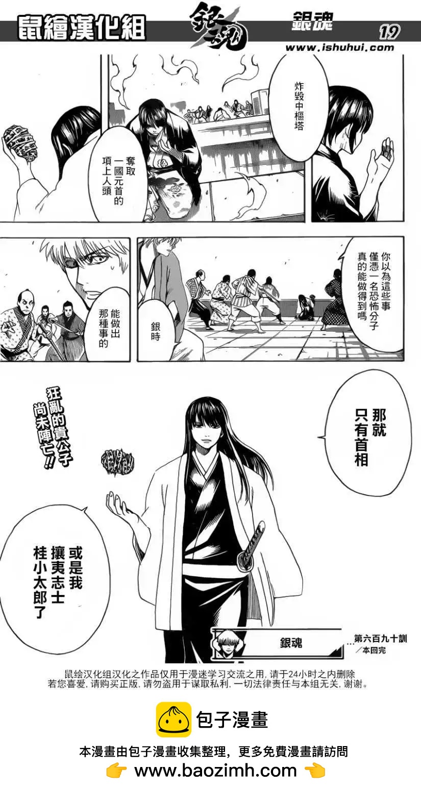 銀魂Gintama - 第690回 - 3