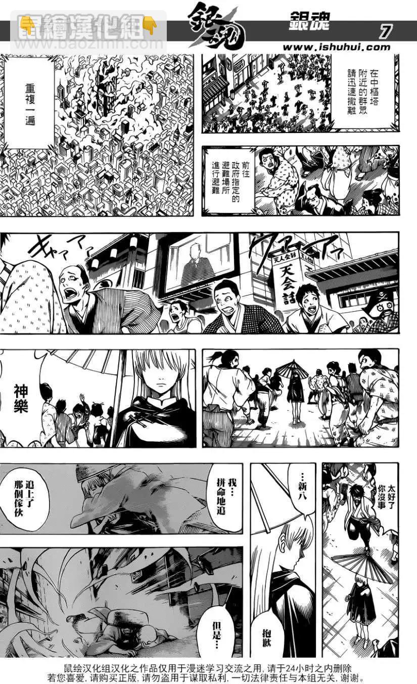 銀魂Gintama - 第690回 - 3
