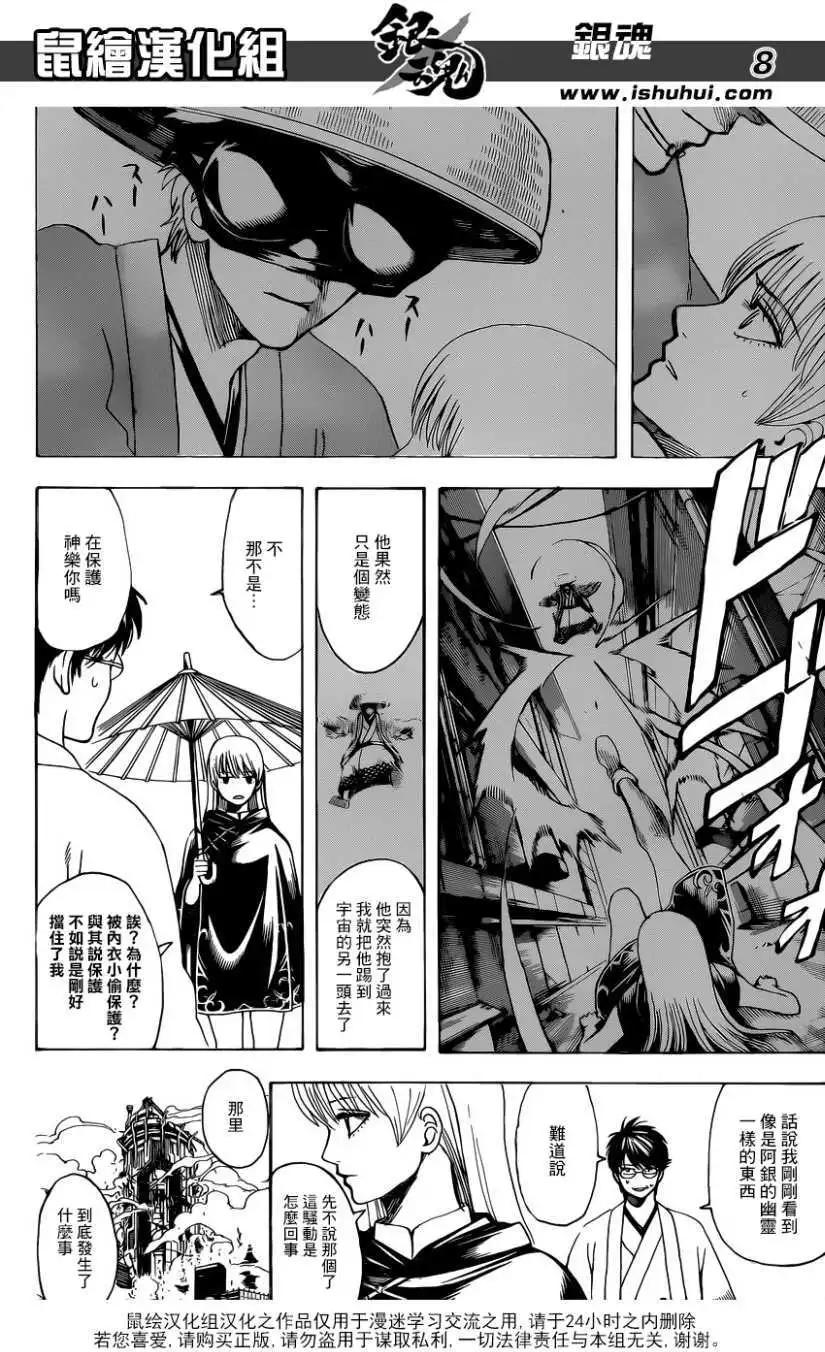 銀魂Gintama - 第690回 - 4