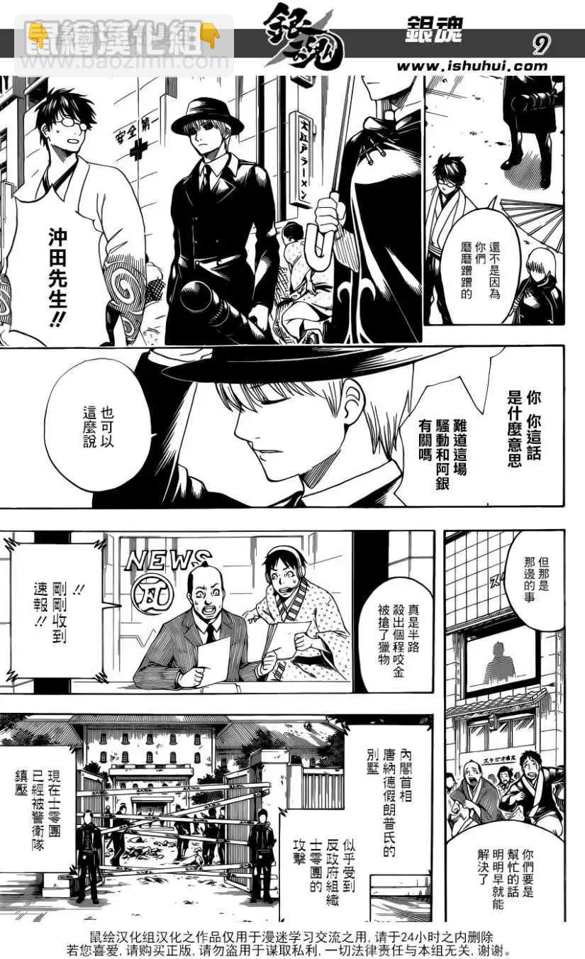 銀魂Gintama - 第690回 - 1