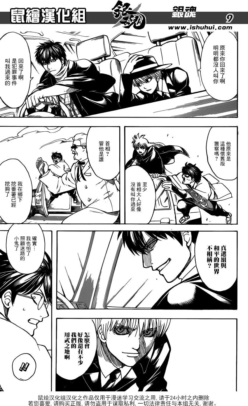 銀魂Gintama - 第692話 迷途之子 - 2