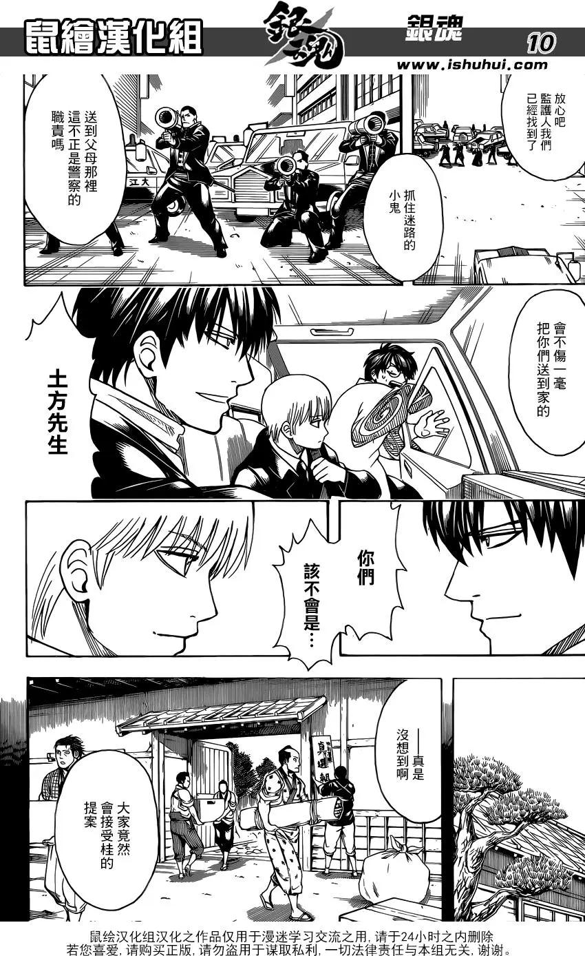 銀魂Gintama - 第692話 迷途之子 - 3