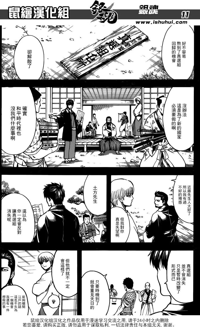 銀魂Gintama - 第692話 迷途之子 - 4