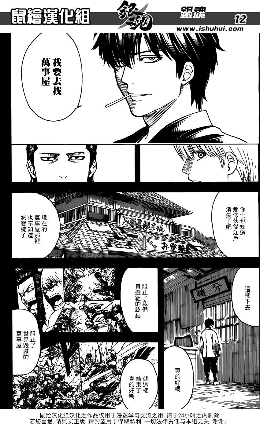 银魂Gintama - 第692话 迷途之子 - 1