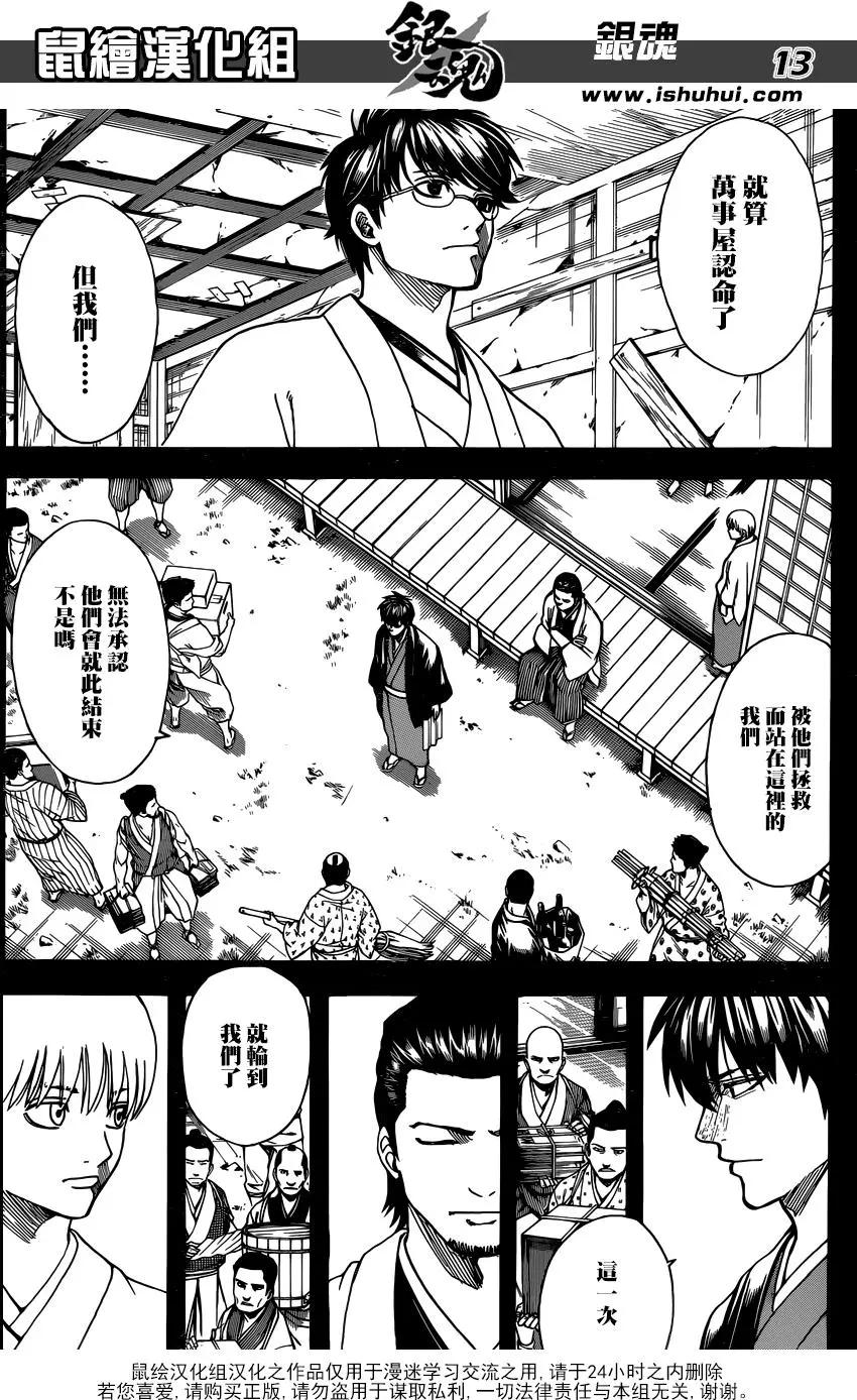 銀魂Gintama - 第692話 迷途之子 - 2