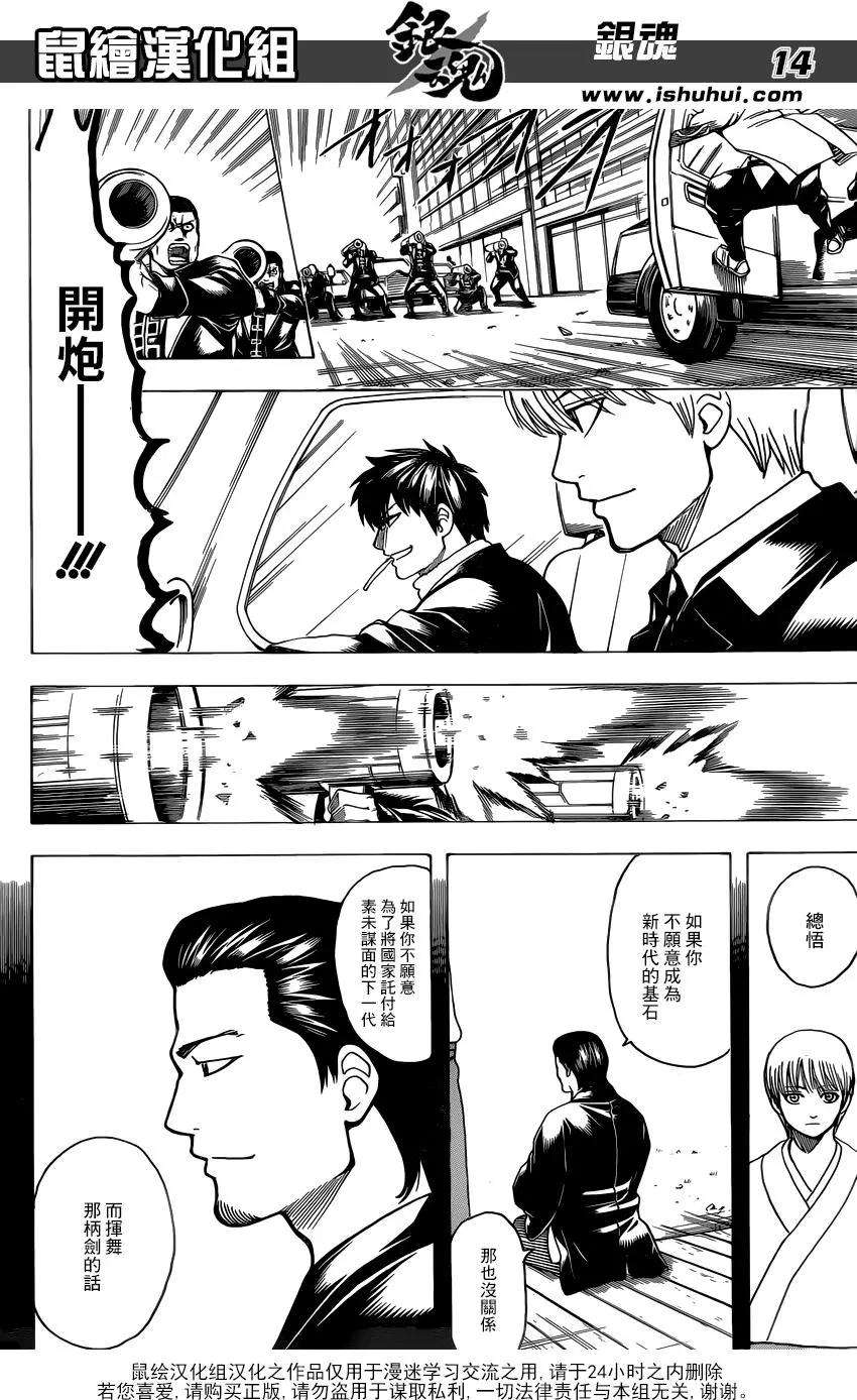 銀魂Gintama - 第692話 迷途之子 - 3