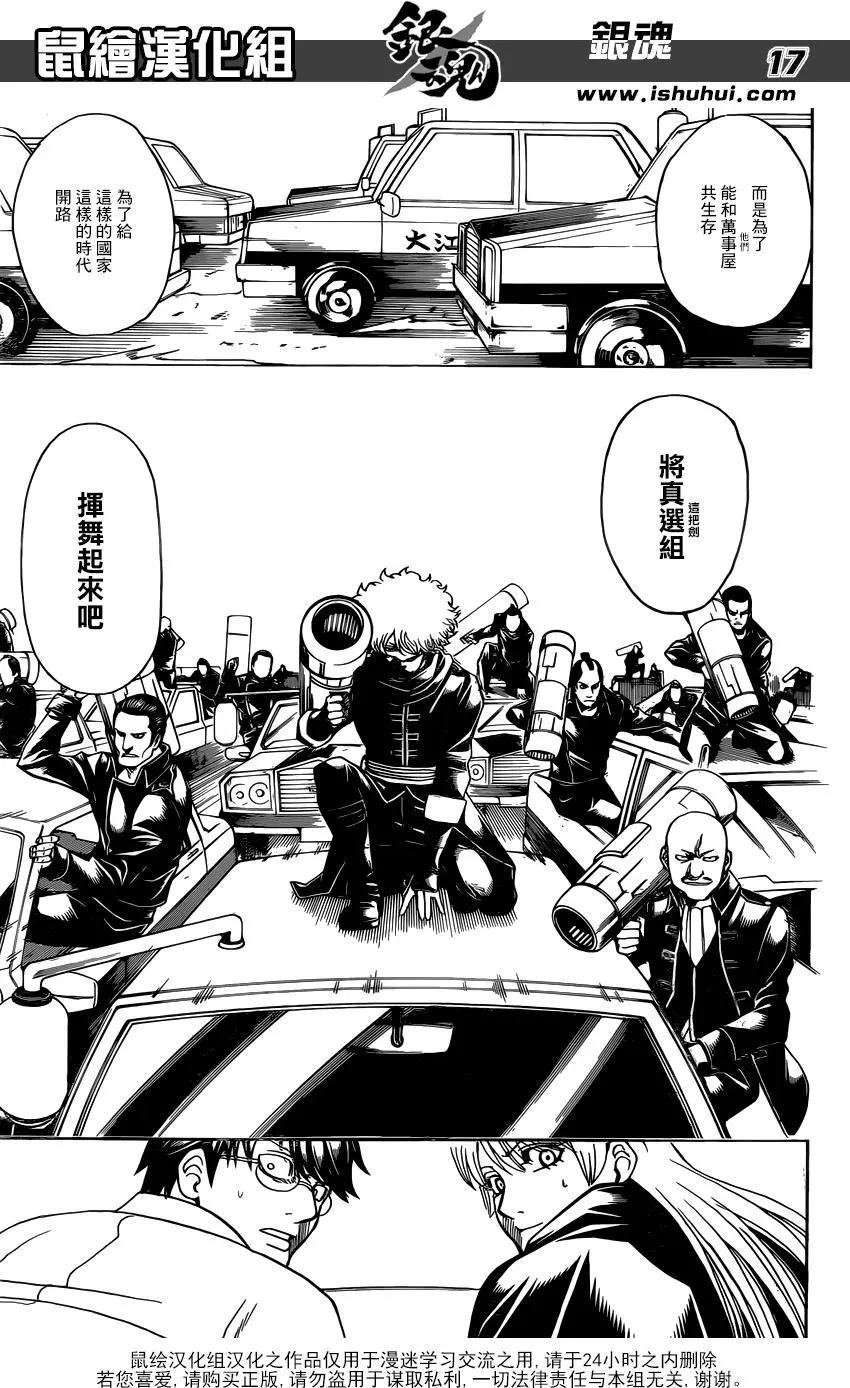 銀魂Gintama - 第692話 迷途之子 - 2