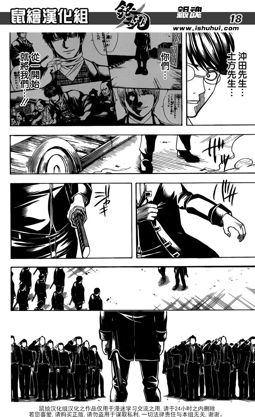 銀魂Gintama - 第692話 迷途之子 - 3