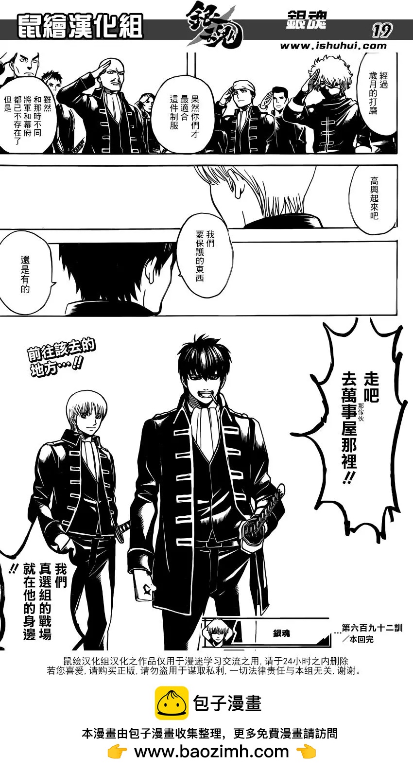 銀魂Gintama - 第692話 迷途之子 - 4