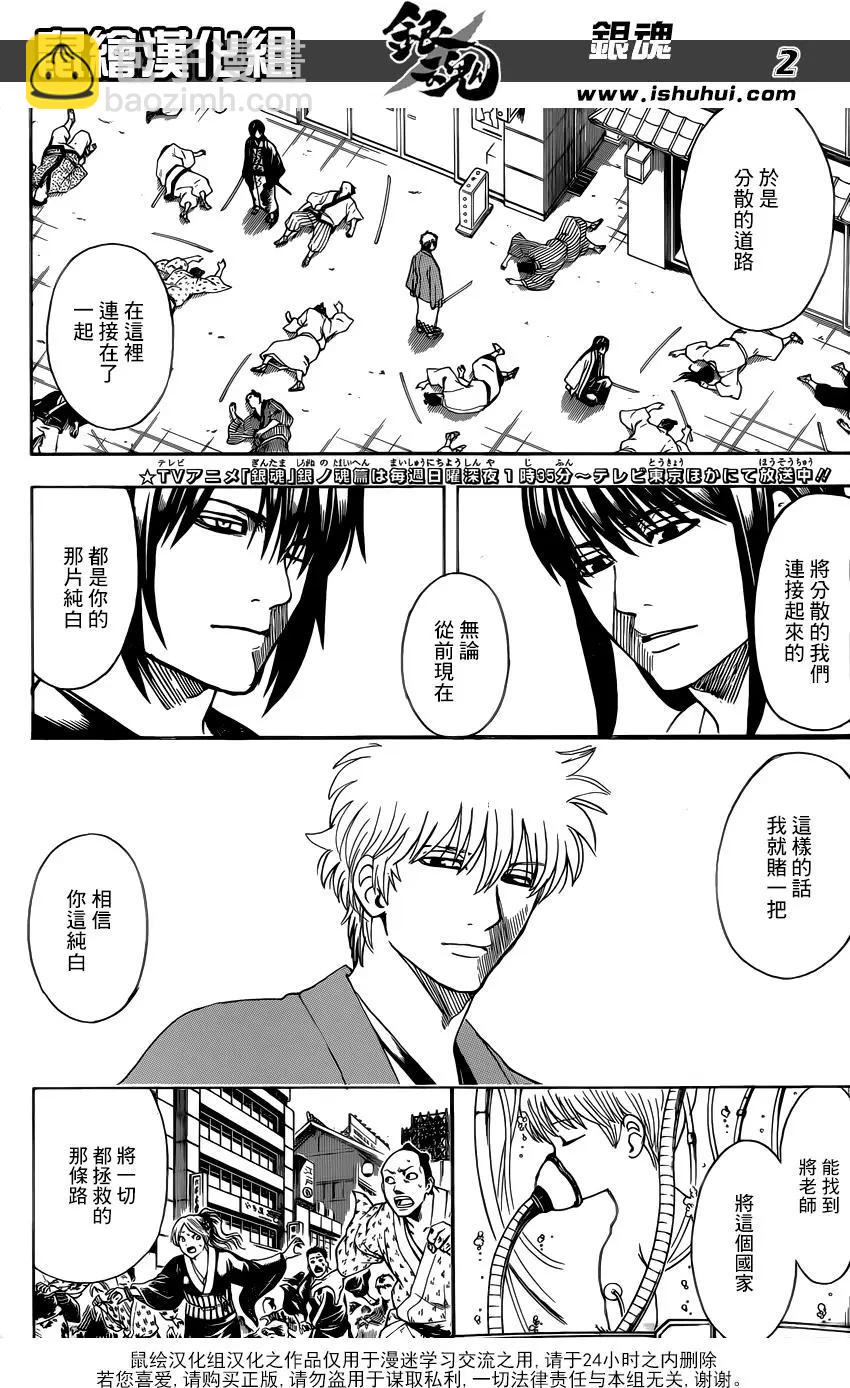 銀魂Gintama - 第692話 迷途之子 - 3