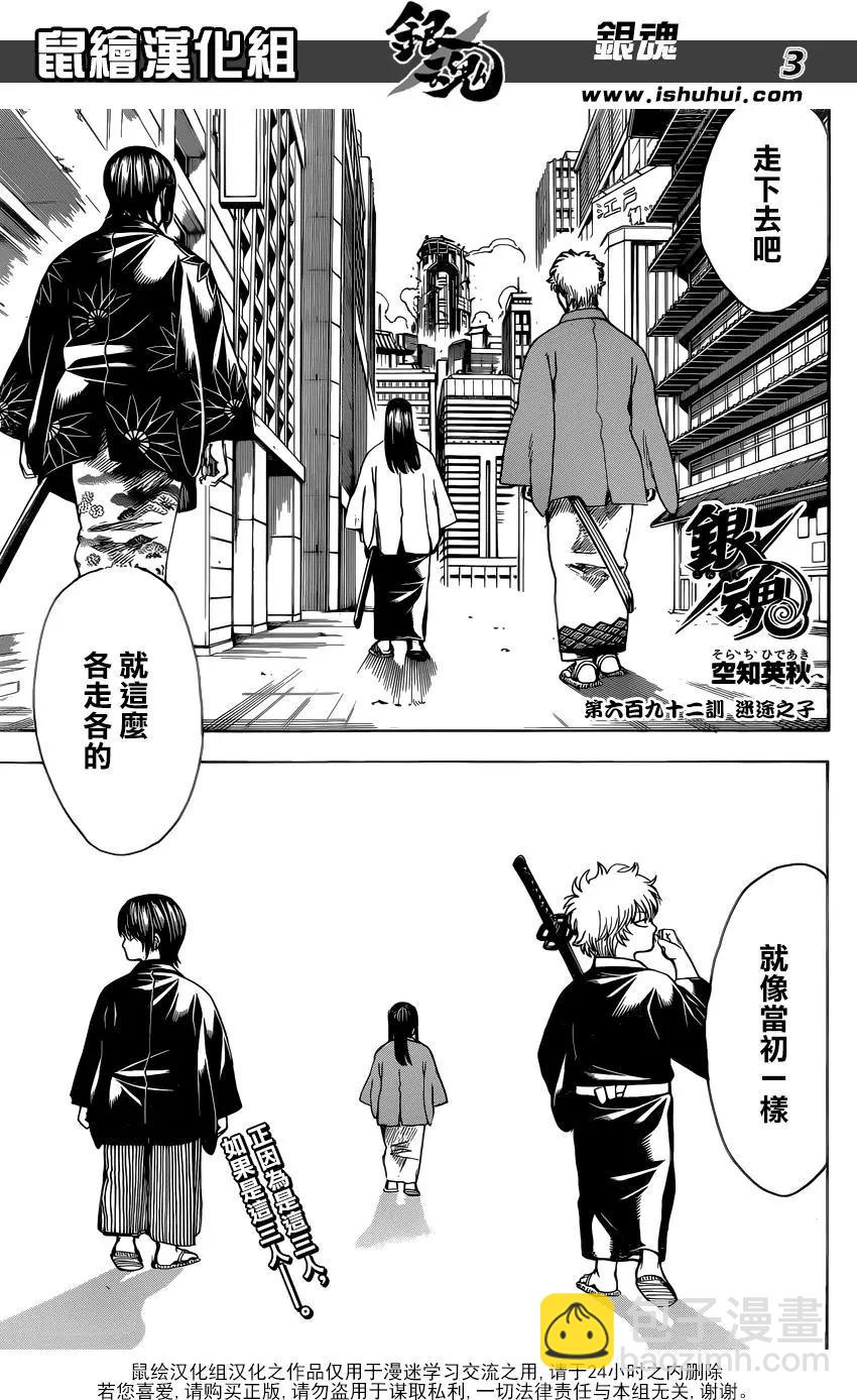 銀魂Gintama - 第692話 迷途之子 - 4