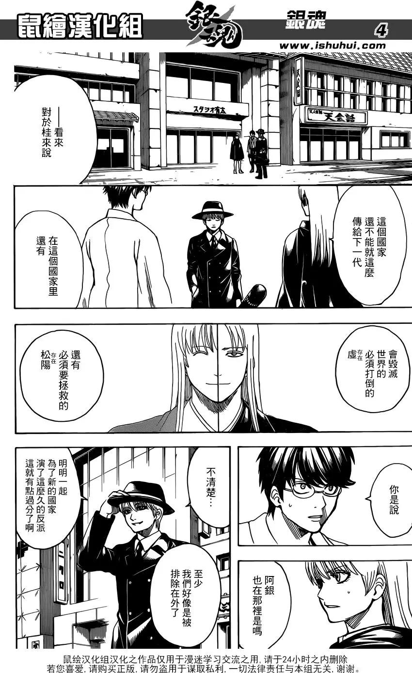 銀魂Gintama - 第692話 迷途之子 - 1
