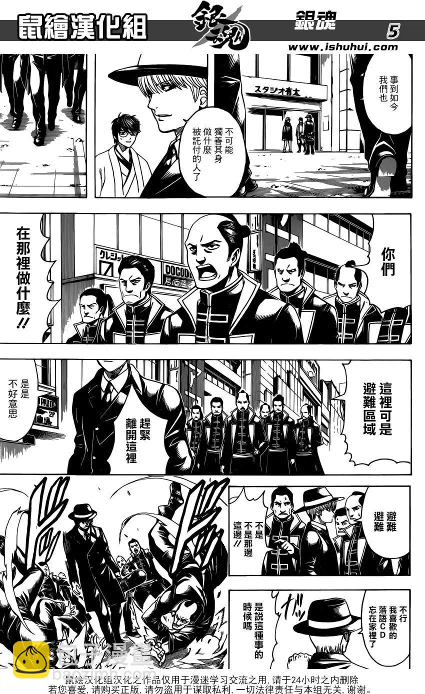 銀魂Gintama - 第692話 迷途之子 - 2
