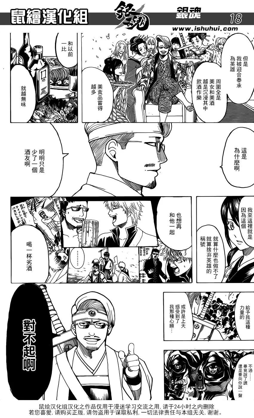 银魂Gintama - 第696话 劣酒 - 2