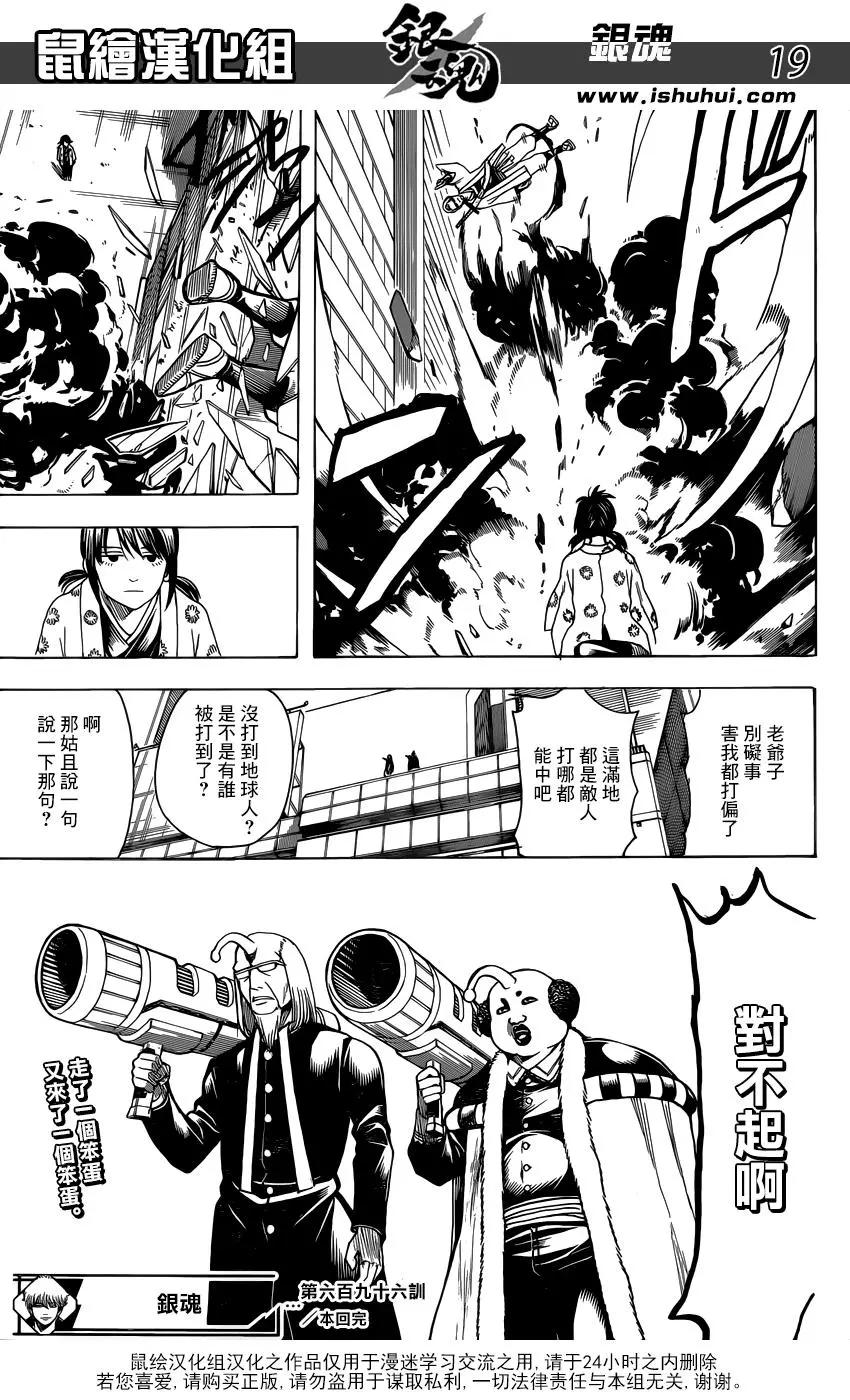 银魂Gintama - 第696话 劣酒 - 3