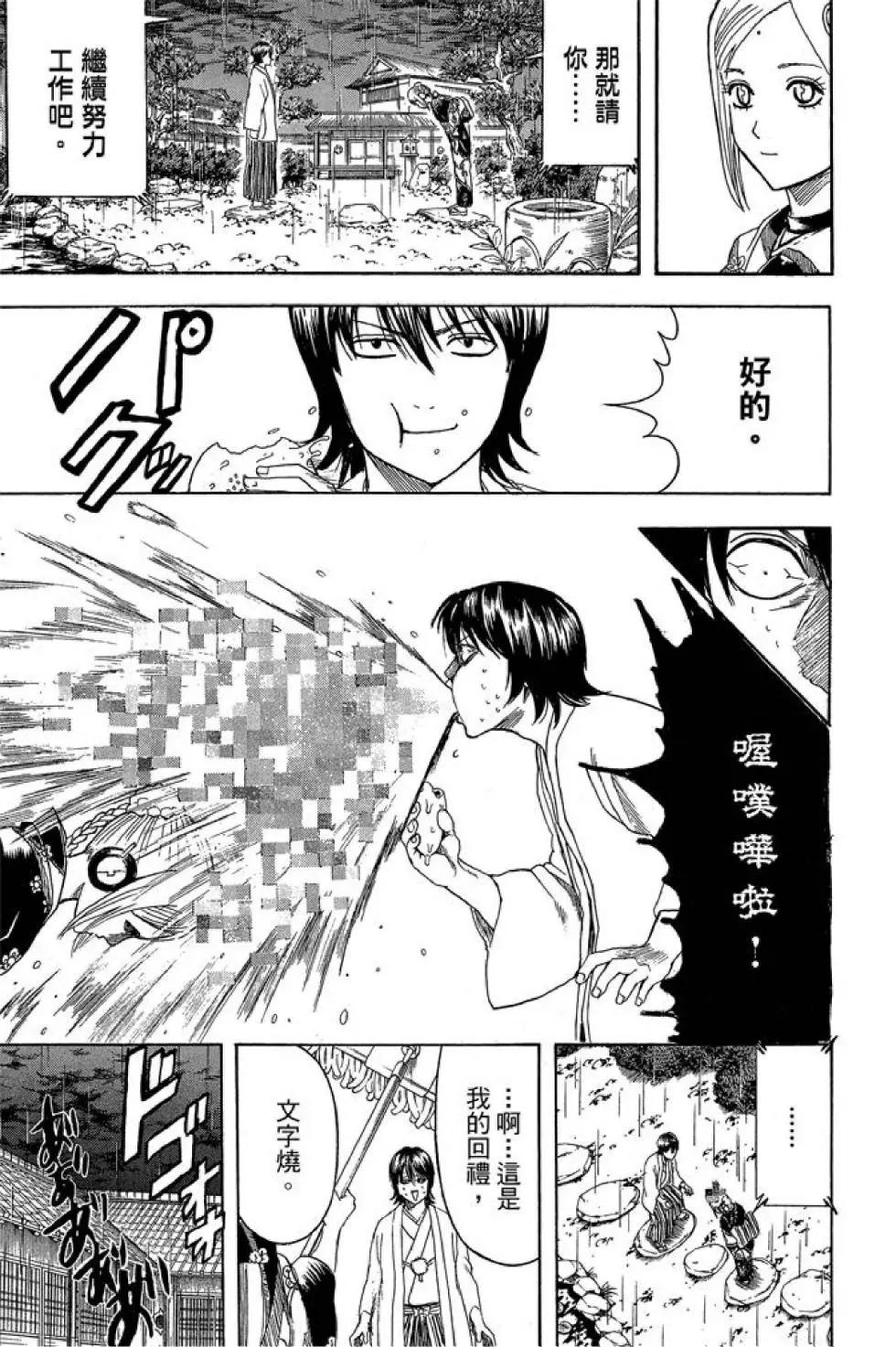 银魂Gintama - 第44卷(3/4) - 1