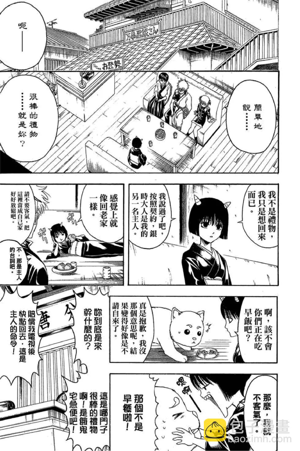 银魂Gintama - 第44卷(1/4) - 3