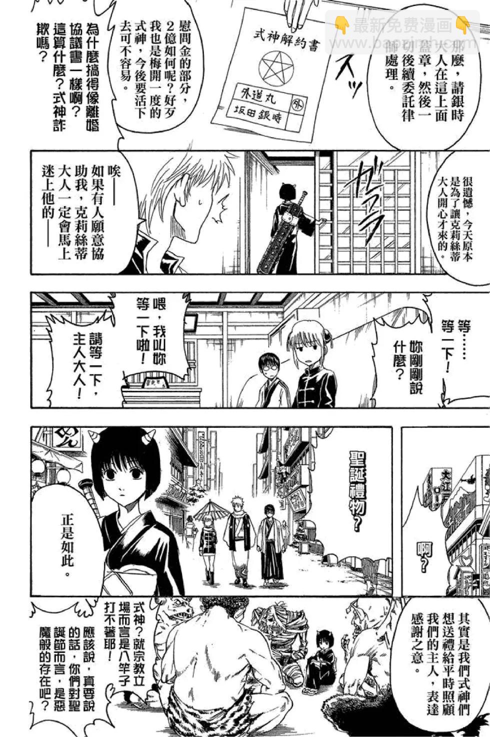 銀魂Gintama - 第44卷(1/4) - 4