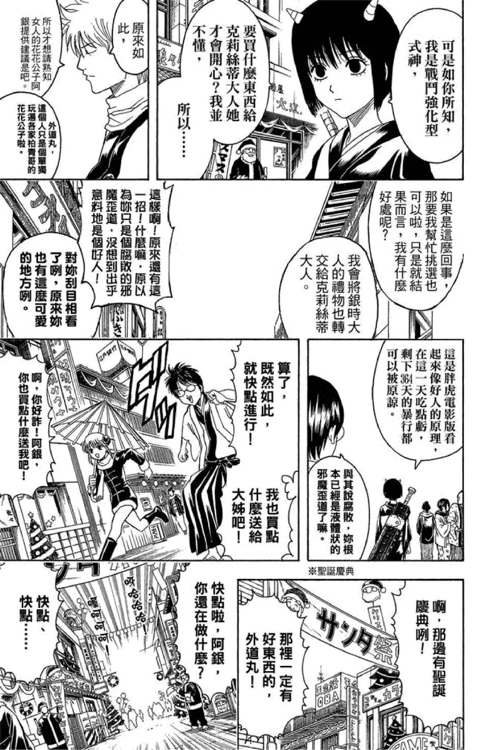 銀魂Gintama - 第44卷(1/4) - 5