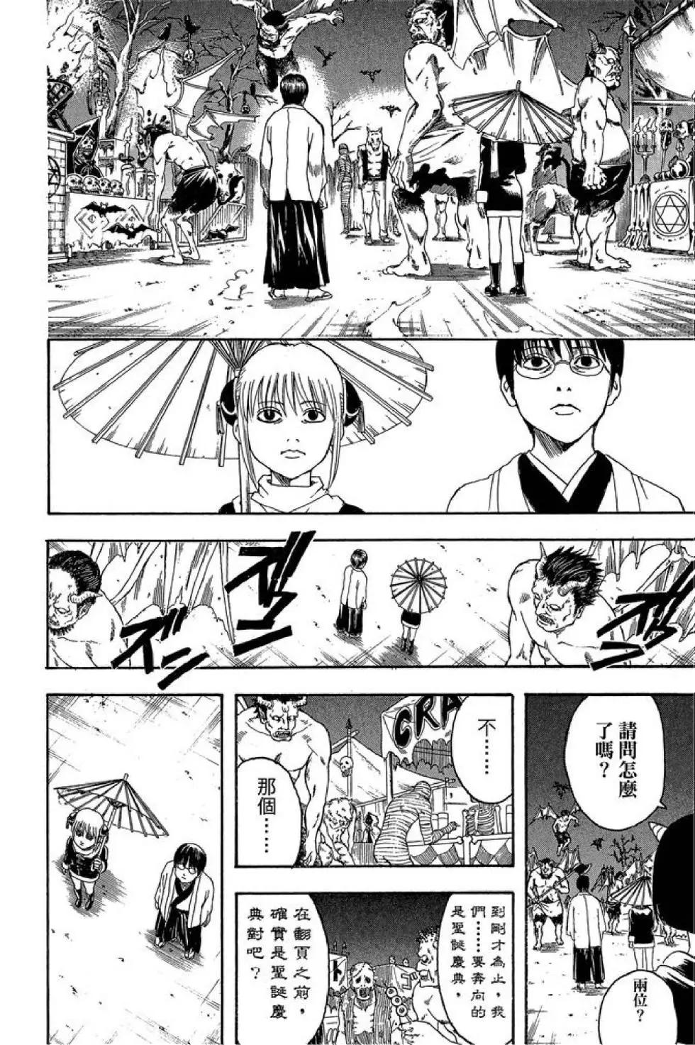 银魂Gintama - 第44卷(1/4) - 6