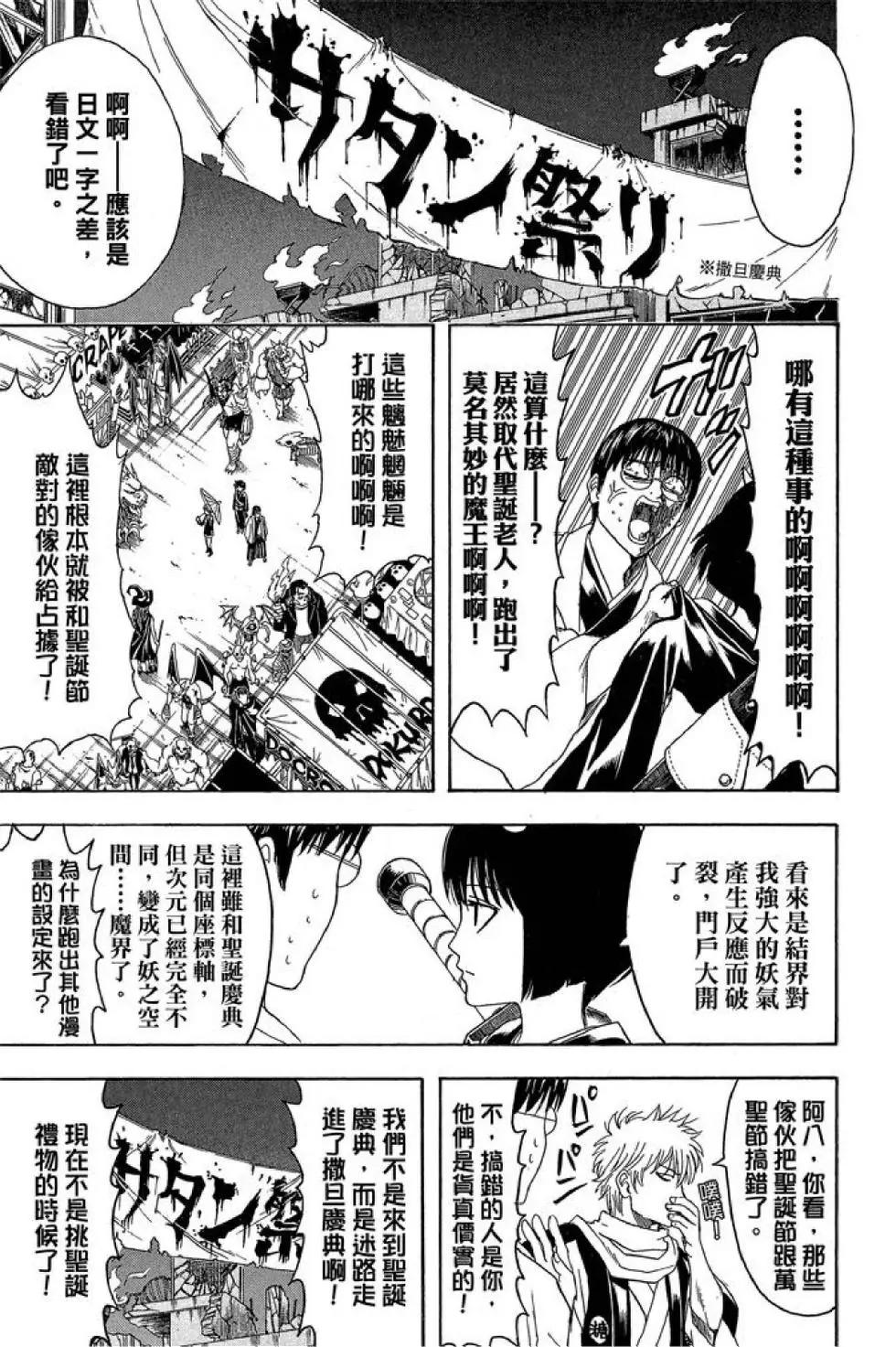 銀魂Gintama - 第44卷(1/4) - 7
