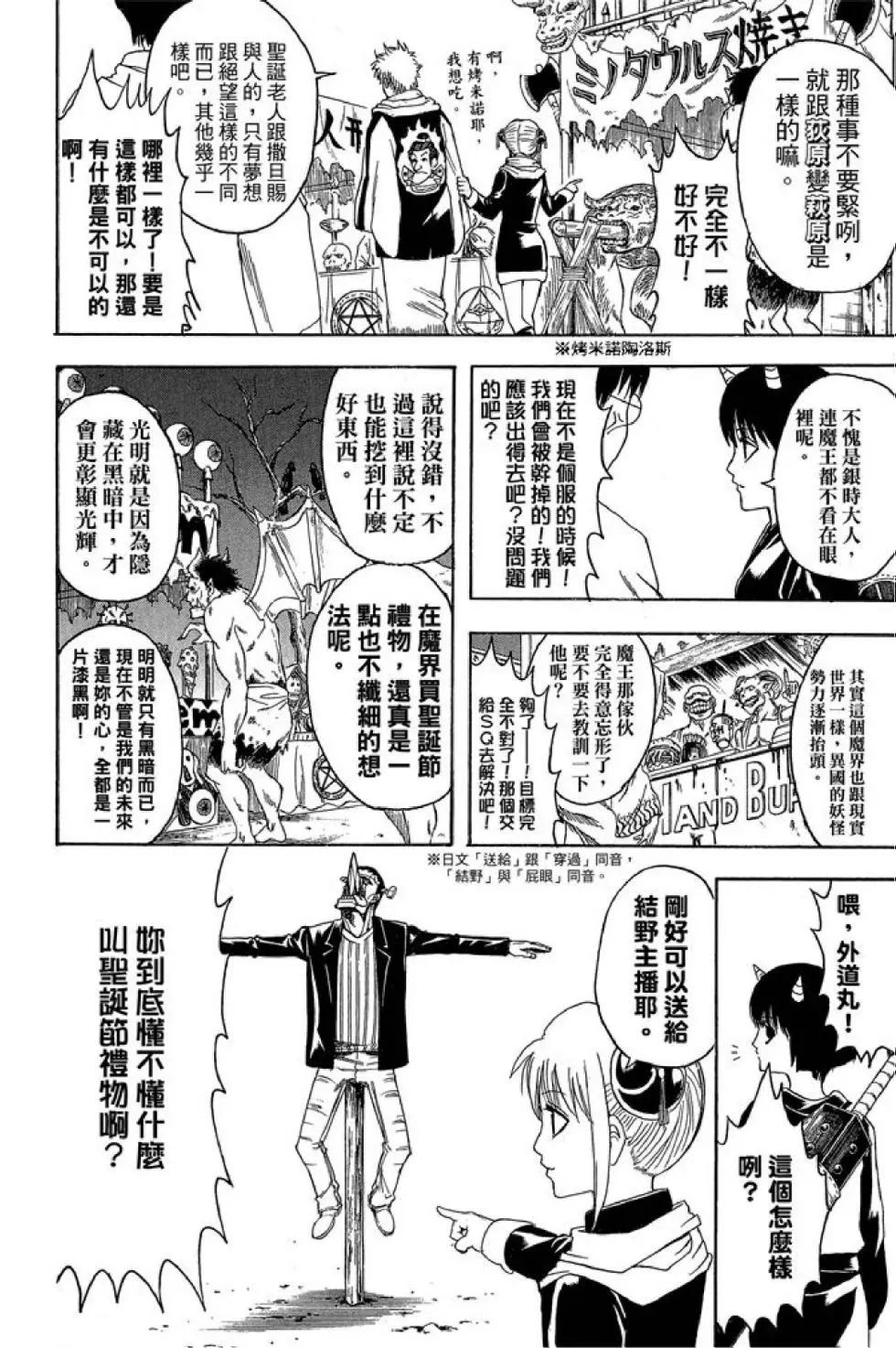 銀魂Gintama - 第44卷(1/4) - 8